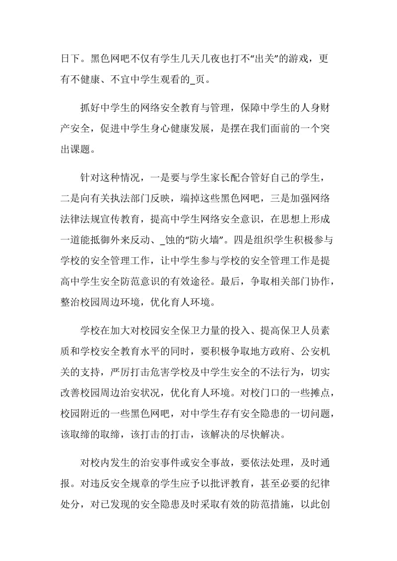 2020第七届国家网络安全宣传周工作总结.doc_第2页