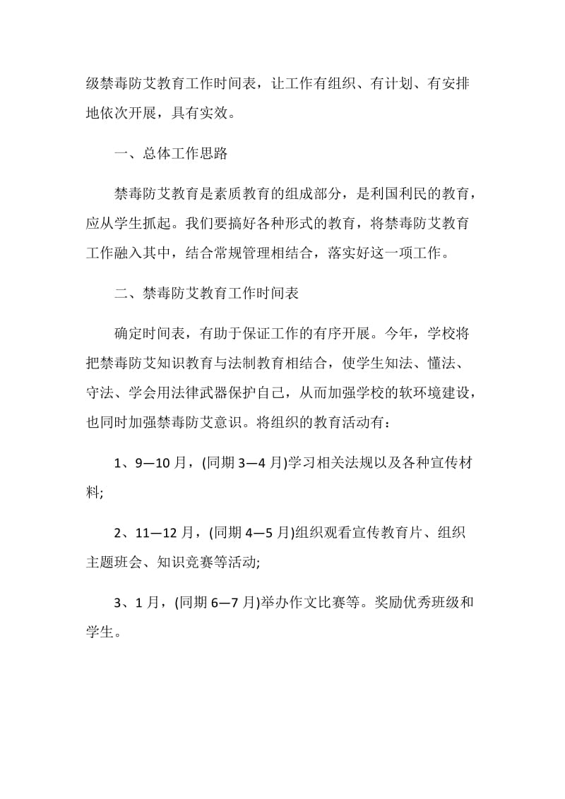 校园禁毒工作计划表.doc_第2页