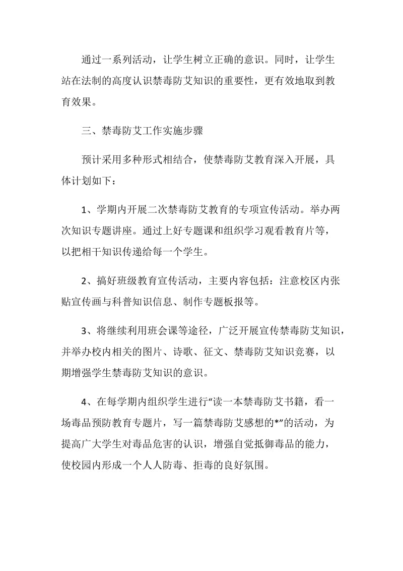 校园禁毒工作计划表.doc_第3页