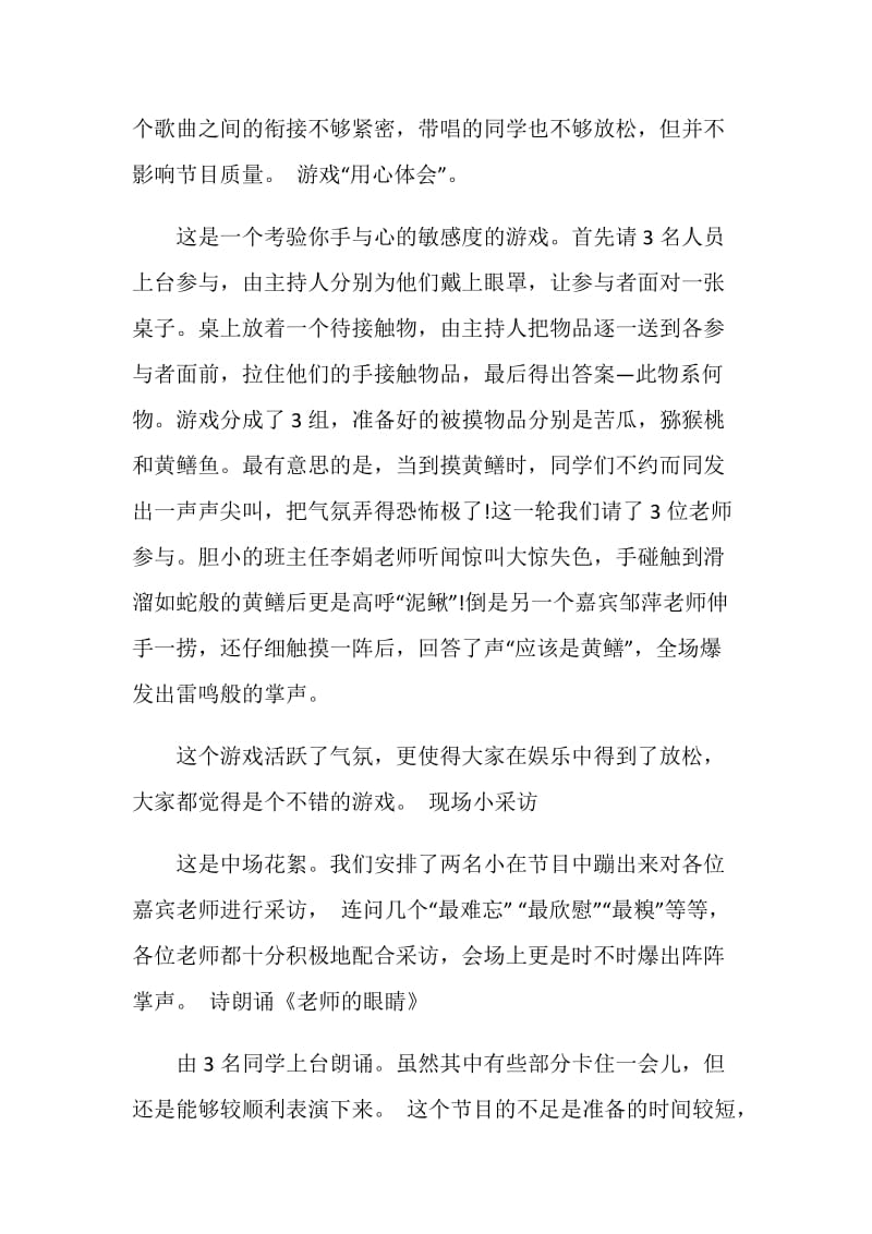 2020庆祝教师节活动总结感想范文5篇.doc_第2页