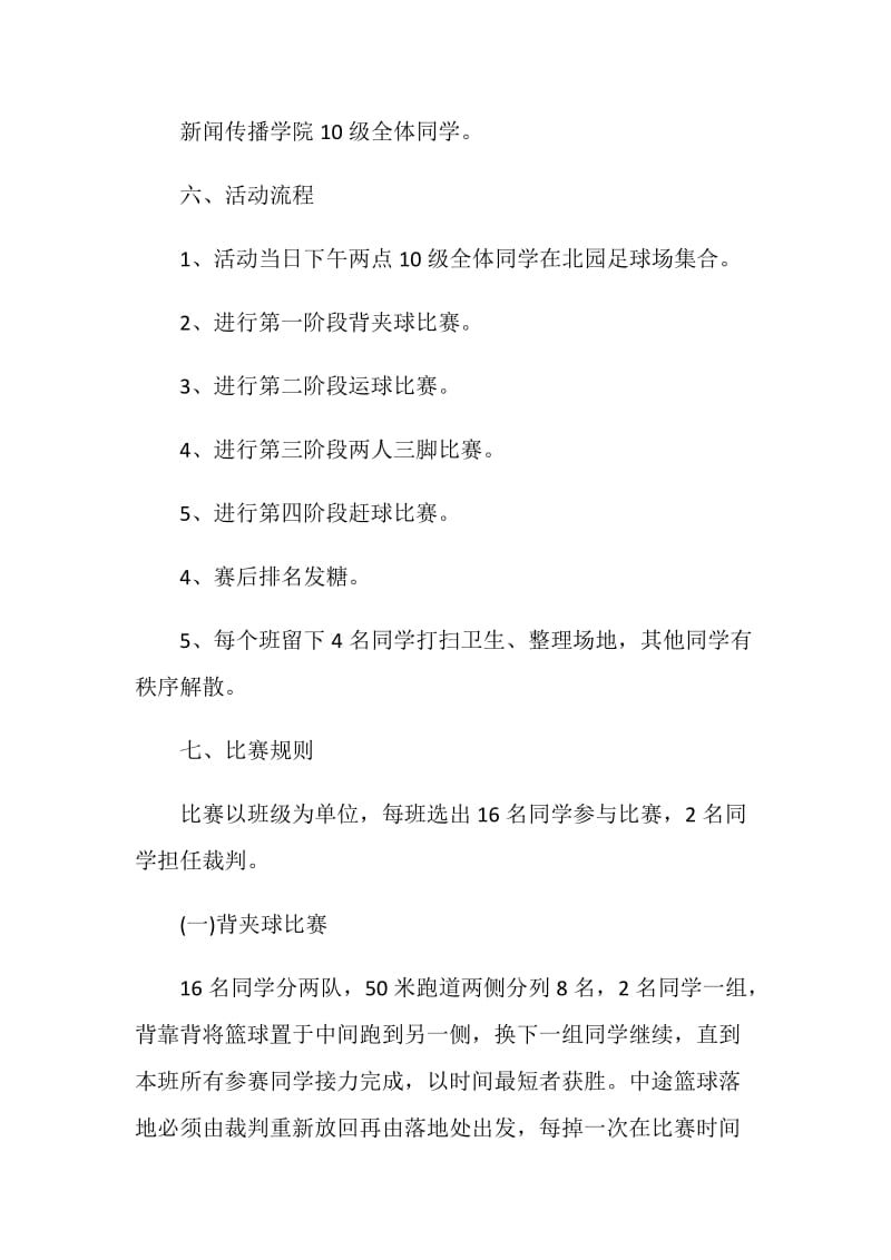 学院主题活动执行策划书.doc_第2页