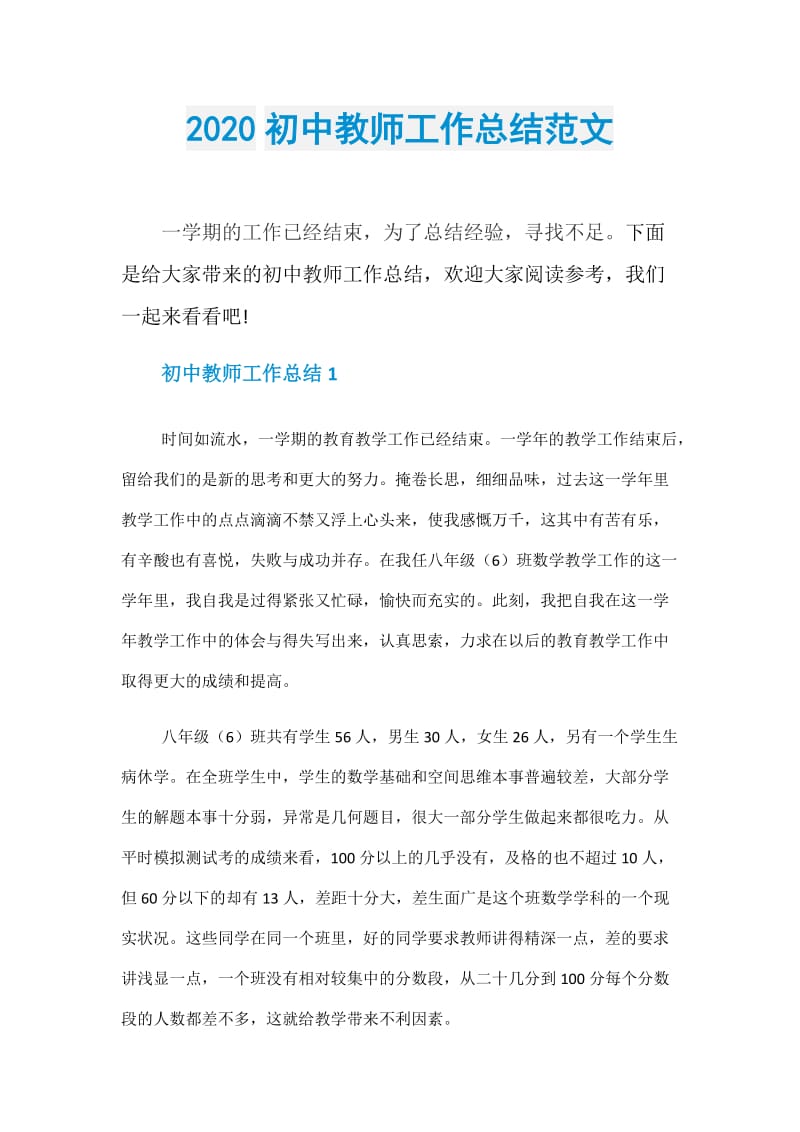 2020初中教师工作总结范文.doc_第1页