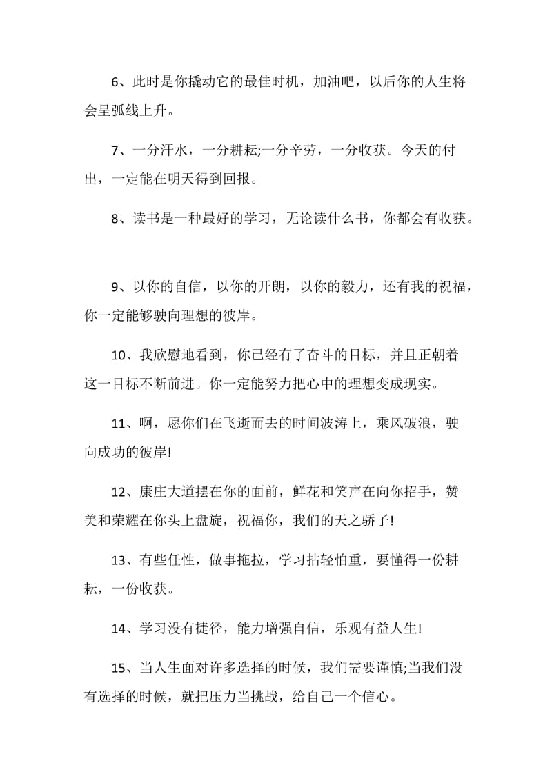 离校教师赠言合集大全.doc_第2页