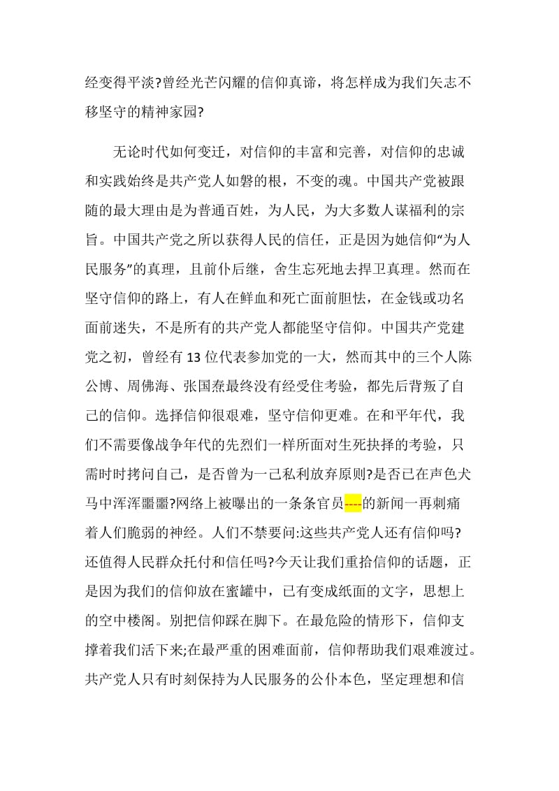 信仰观后感五篇650字.doc_第2页