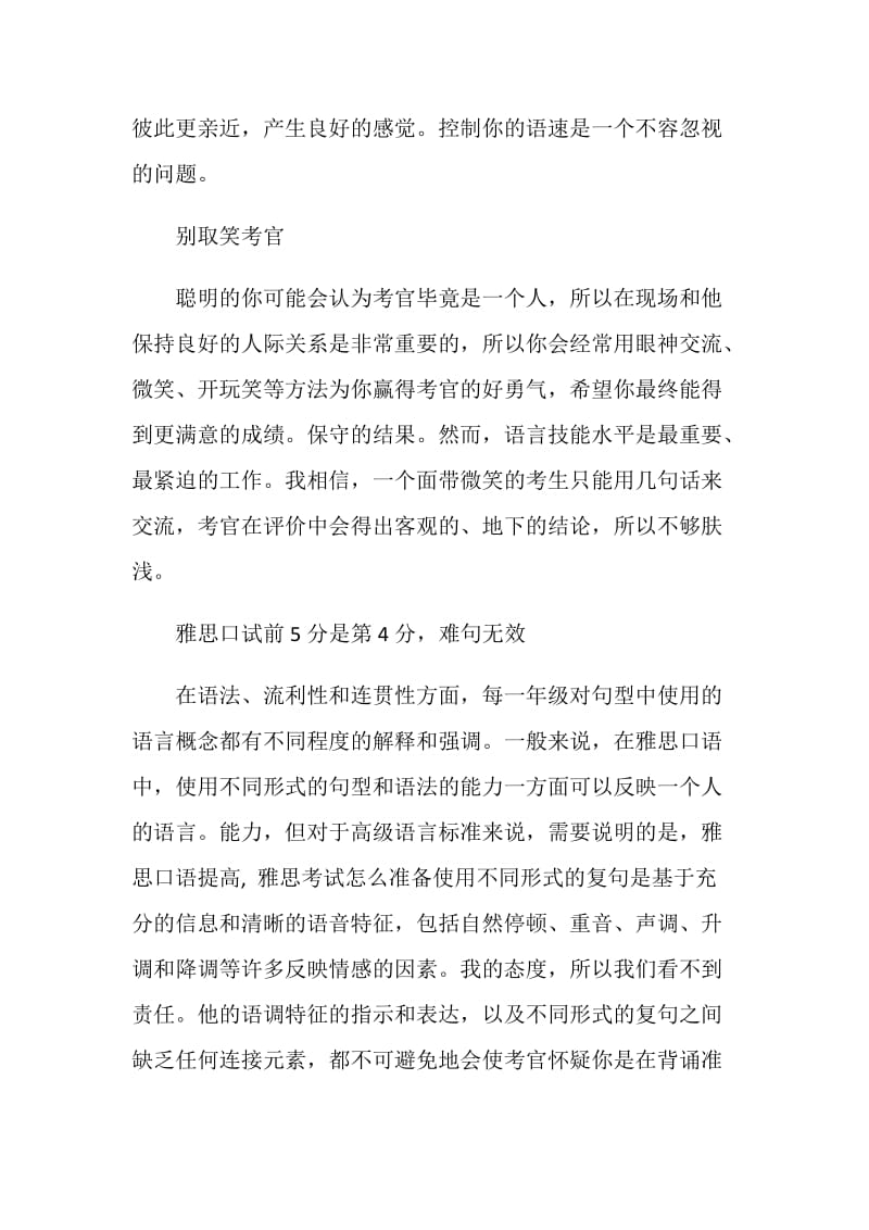 雅思口语考前必知内容介绍.doc_第2页