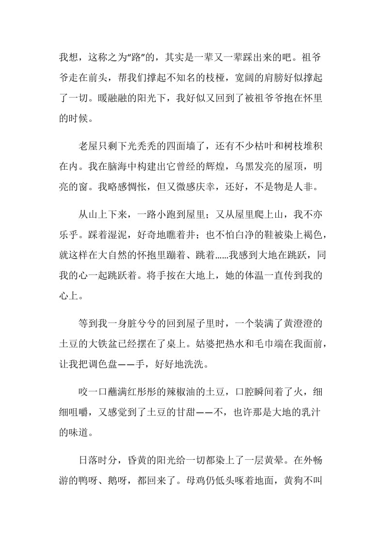 这么温暖作文900字.doc_第2页