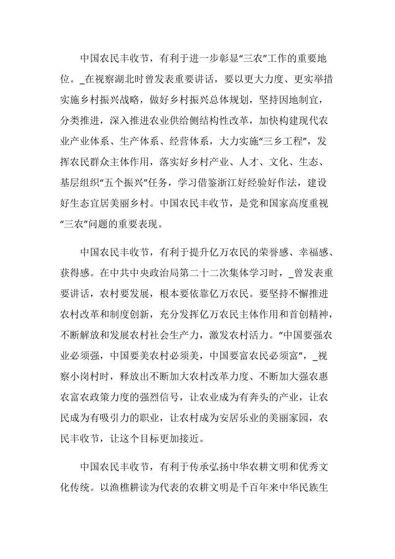 第三个中国农民丰收节心得与感悟精选最新大全5篇.doc_第2页