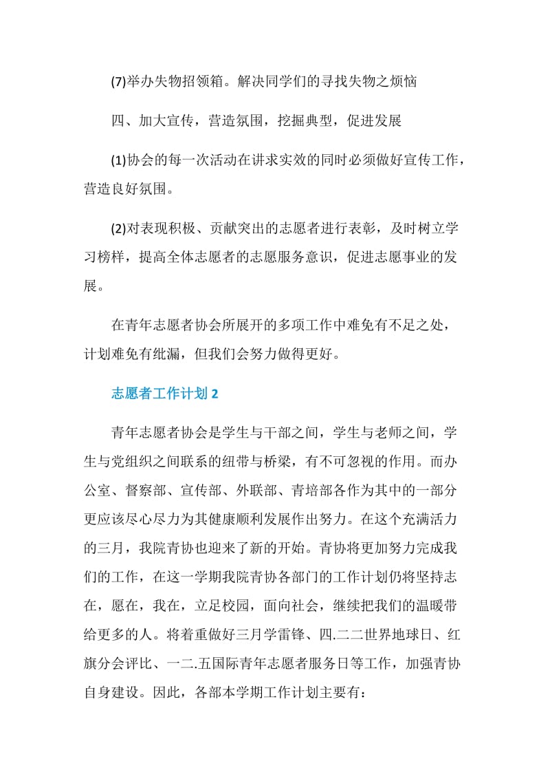 志愿者工作计划报告.doc_第3页