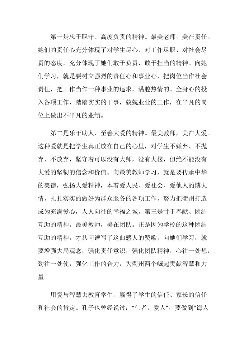 2020寻找最美教师感人事迹学习心得最新5篇.doc_第2页