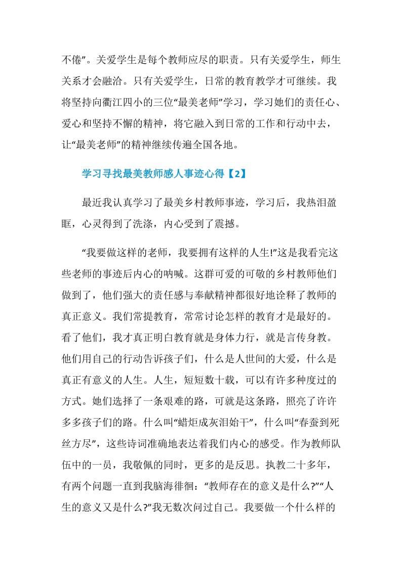 2020寻找最美教师感人事迹学习心得最新5篇.doc_第3页