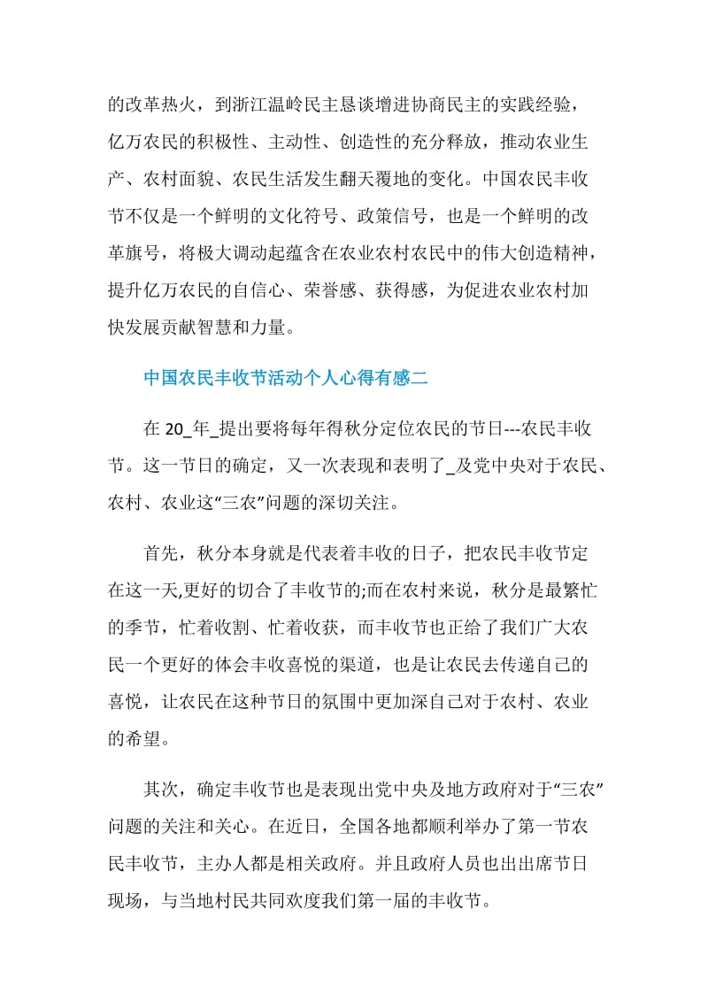 2020中国农民丰收节活动个人心得有感五篇.doc_第3页