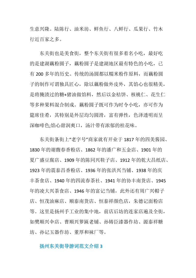 扬州东关街导游词范文介绍.doc_第3页