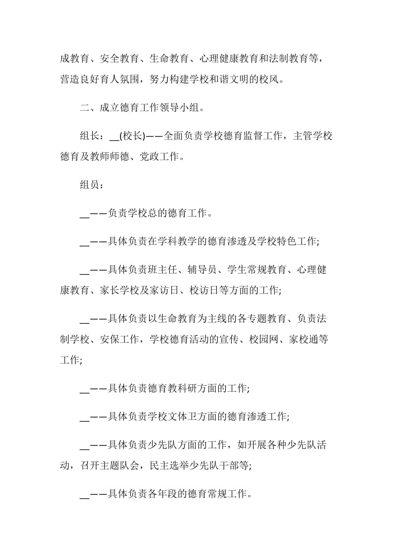 学校德育工作计划报告.doc_第2页