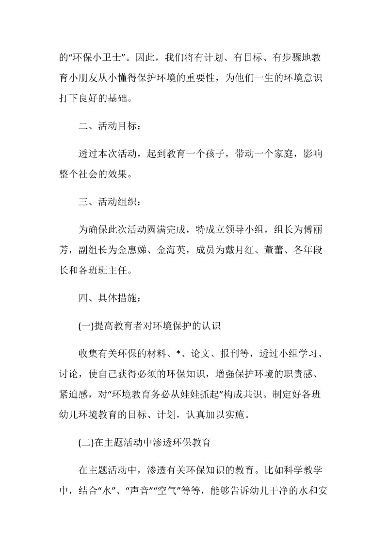 爱护环境志愿活动策划方案.doc_第2页