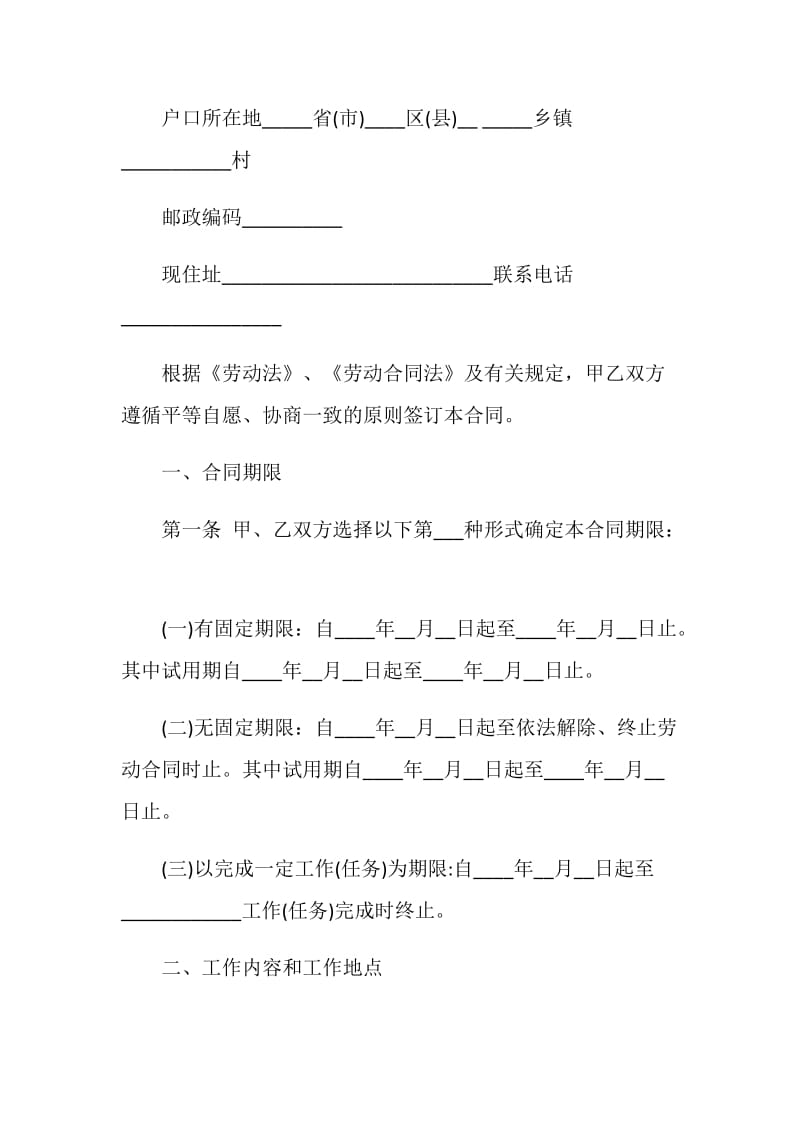 全日制劳动合同3篇合集.doc_第2页