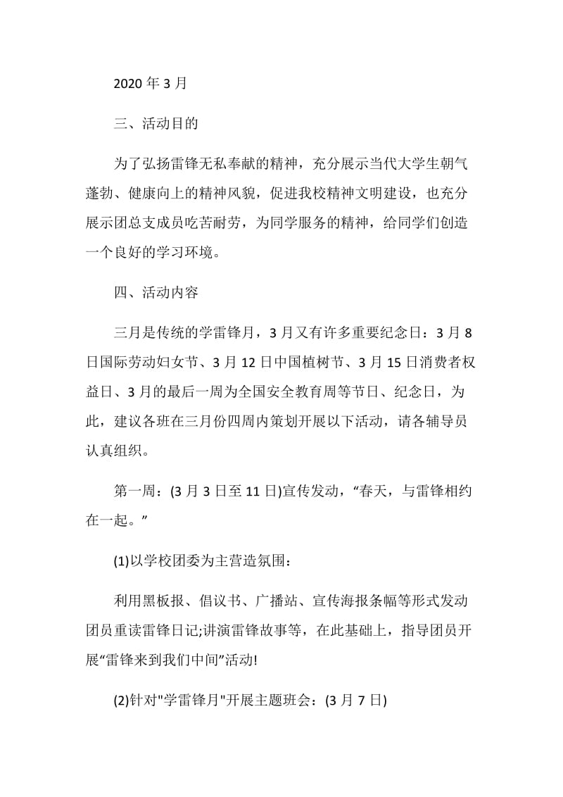 党员志愿者服务活动方案.doc_第2页