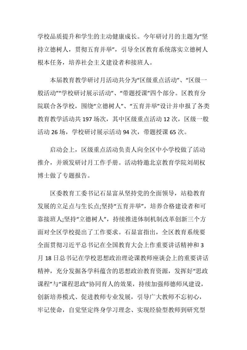 关于不忘立德树人初心教师个人心得有感五篇.doc_第2页