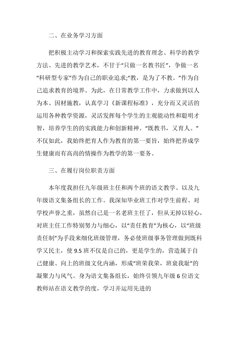 2020初中班主任个人工作总结最新范文5篇.doc_第2页