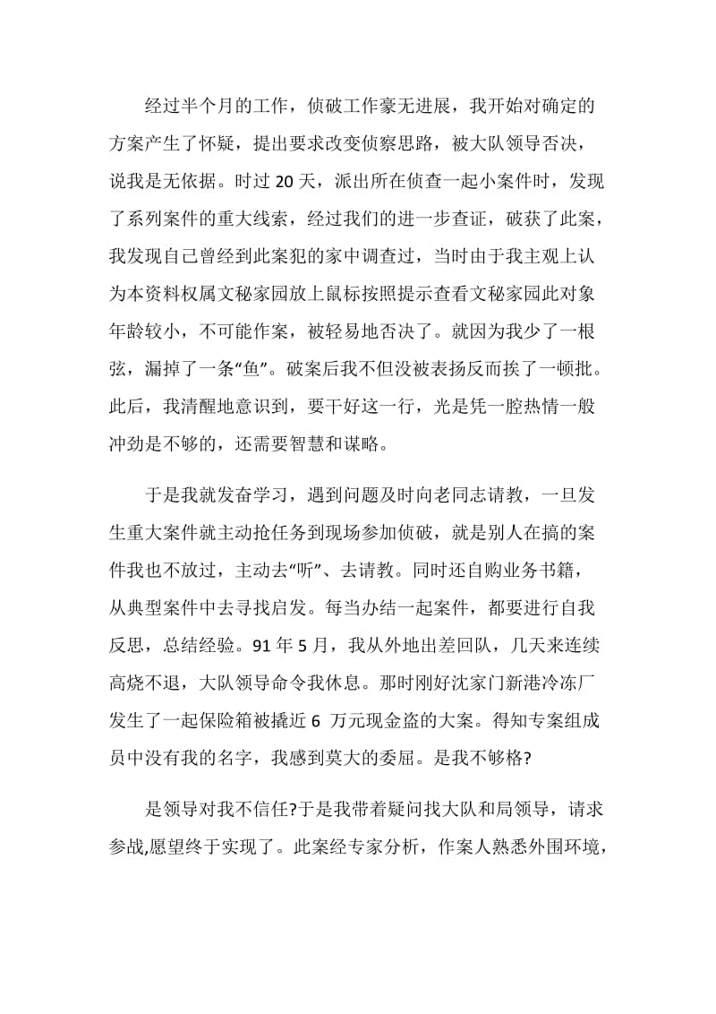 刑警年度工作总结汇总.doc_第2页