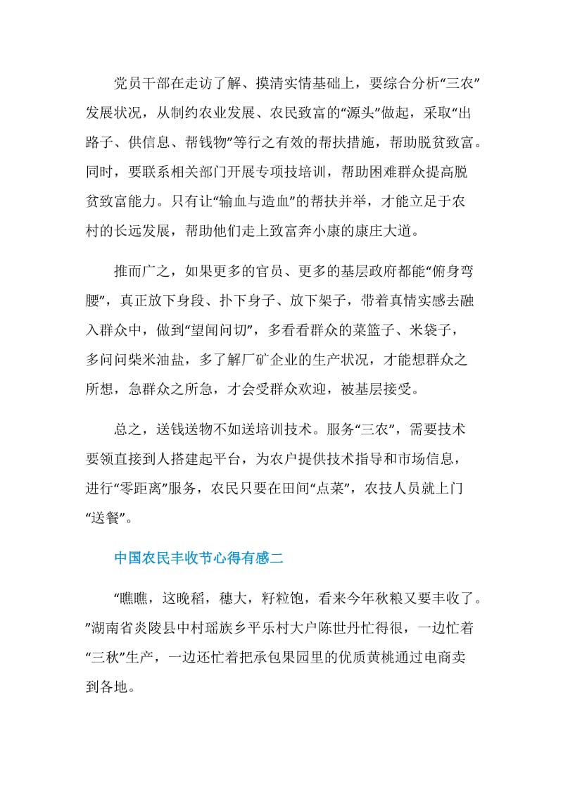 2020年中国农民丰收节心得有感五篇.doc_第2页