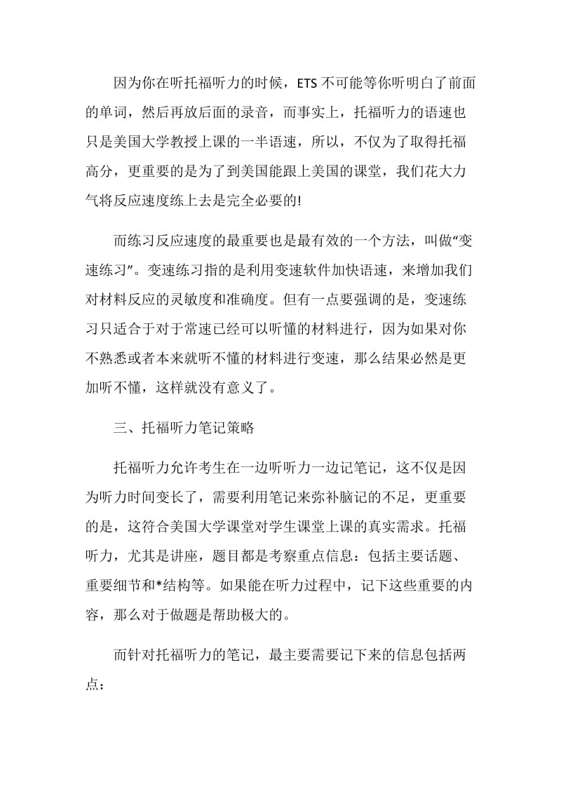 托福听力辨音能力练习.doc_第3页