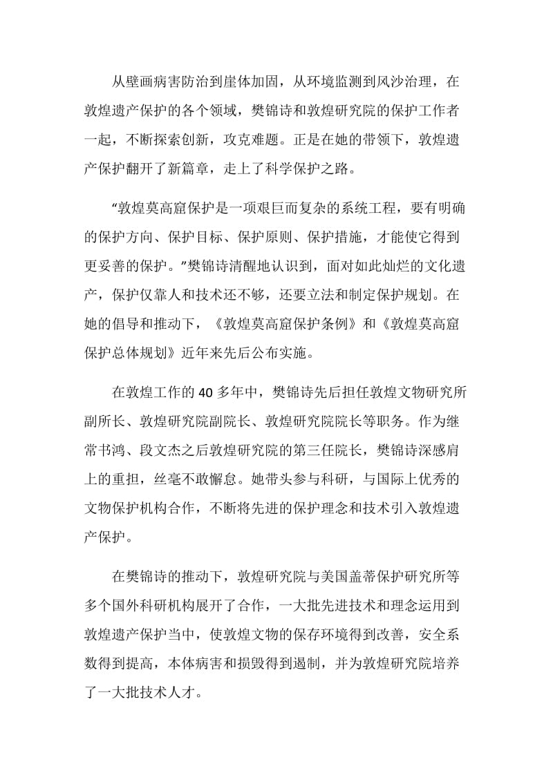 《老师好!》樊锦诗事迹学习心得范文最新5篇.doc_第2页