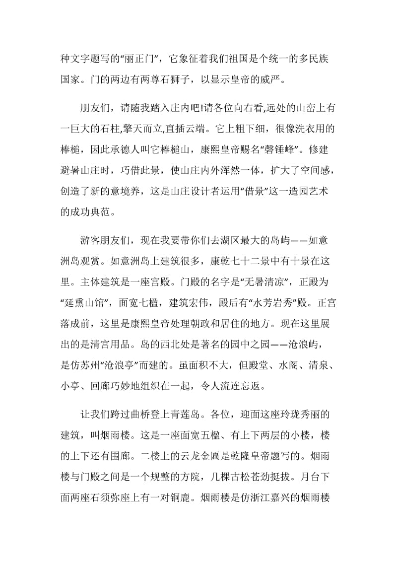 承德导游词范文介绍.doc_第2页