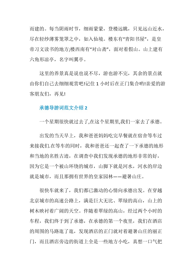 承德导游词范文介绍.doc_第3页