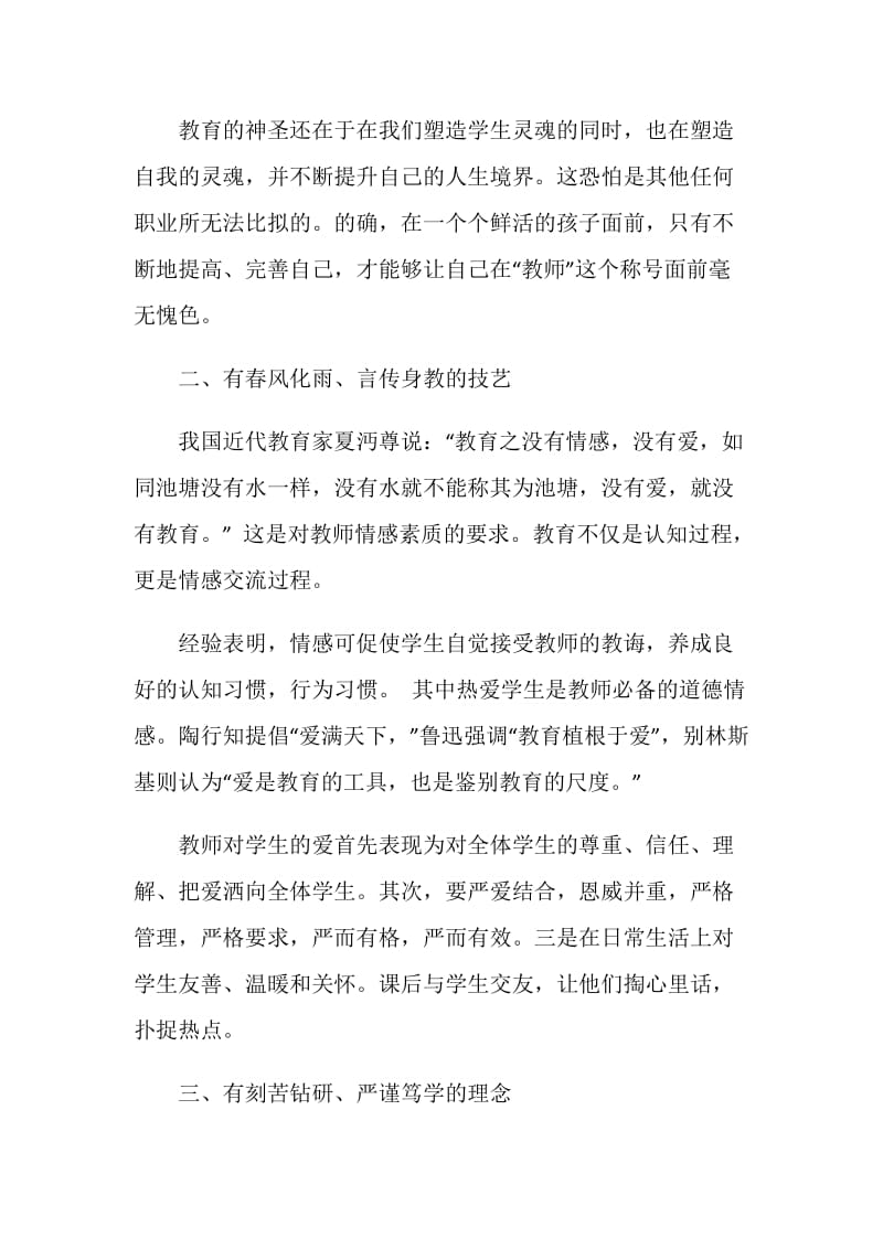 老师好直播节目观后感2020.doc_第2页