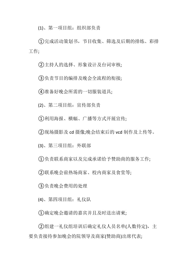 校园元旦主题活动策划方案.doc_第2页