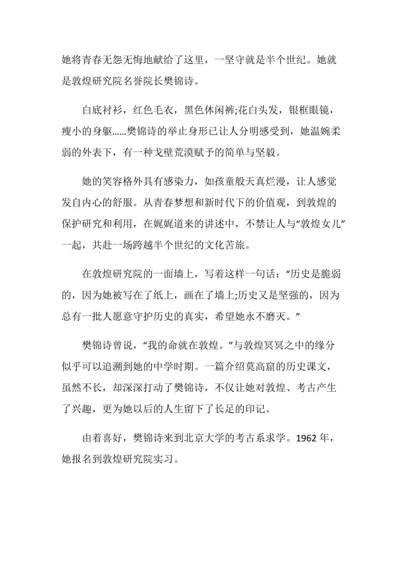 《老师好!》樊锦诗观后感心得范文5篇最新.doc_第2页