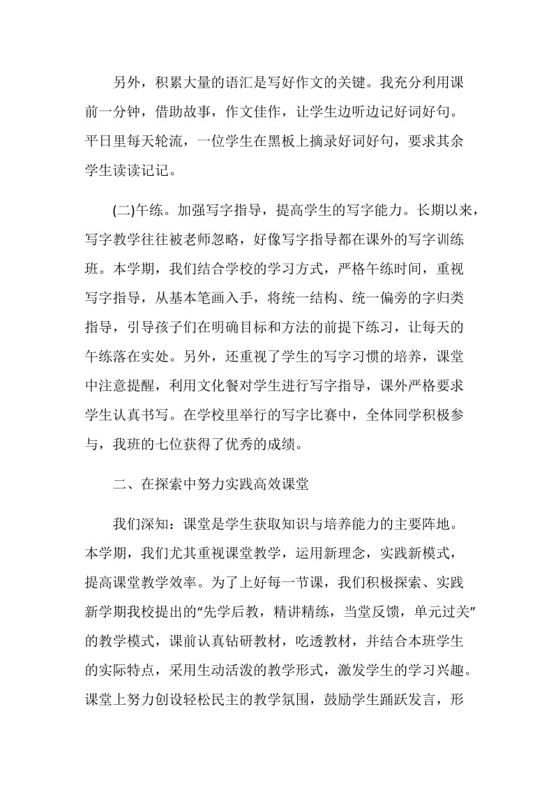 语文老师教学工作总结小学最新.doc_第3页