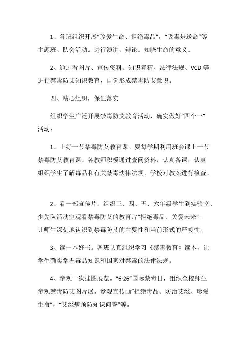 校园禁毒工作计划表态发言.doc_第3页