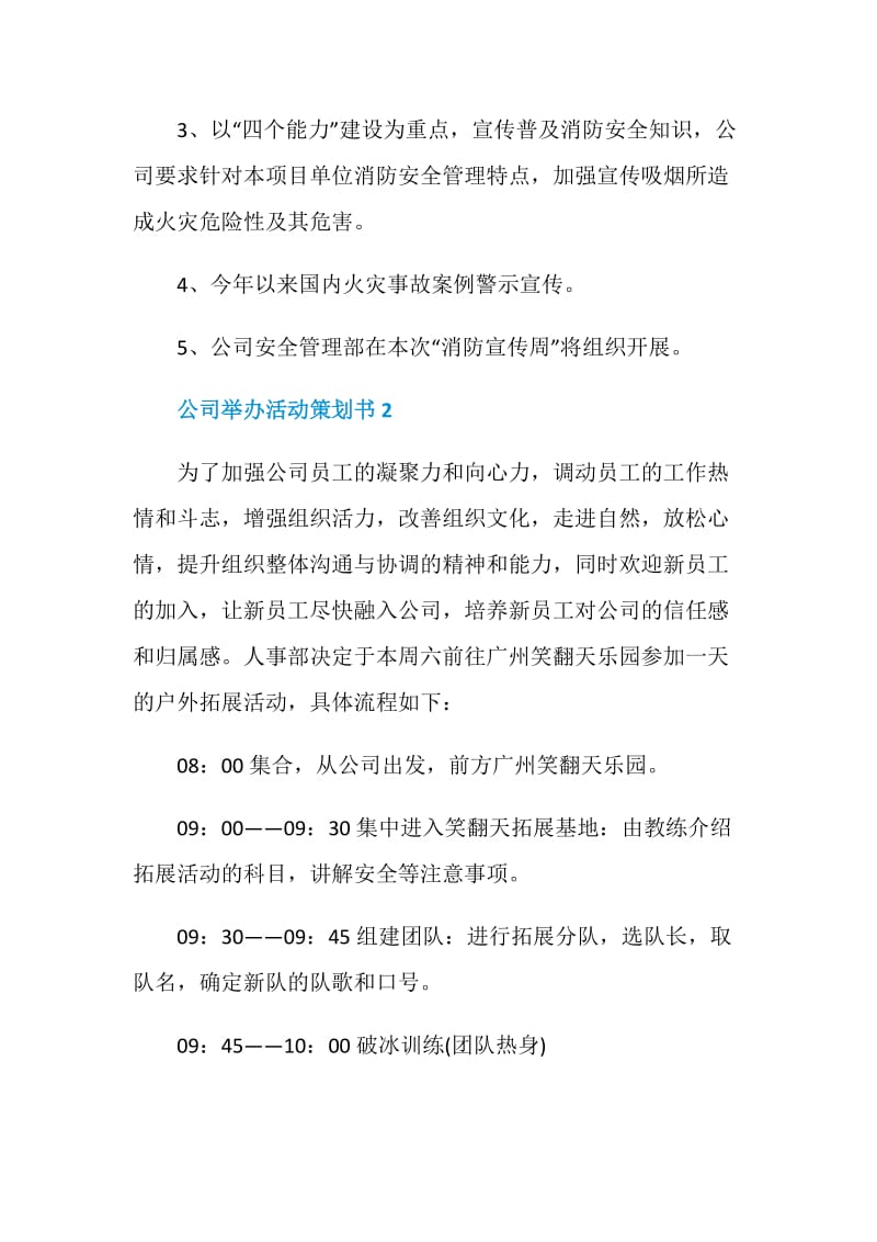 公司举办活动策划书.doc_第3页