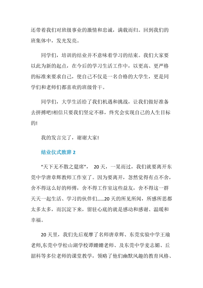 结业仪式致辞范例.doc_第3页