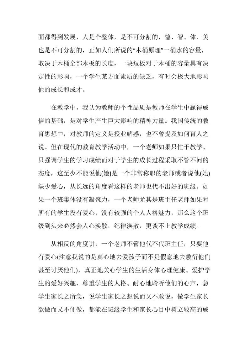 老师好直播节目观后感5篇2020.doc_第2页