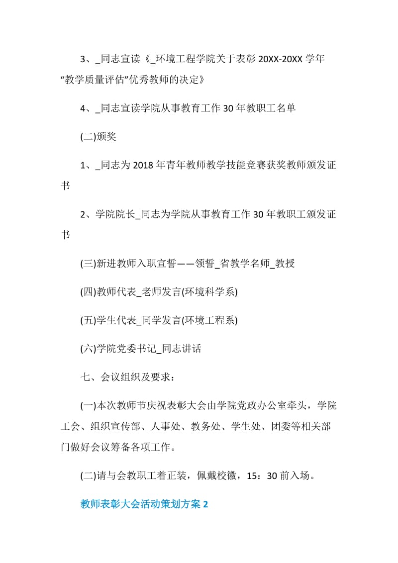 教师表彰大会活动策划方案.doc_第2页