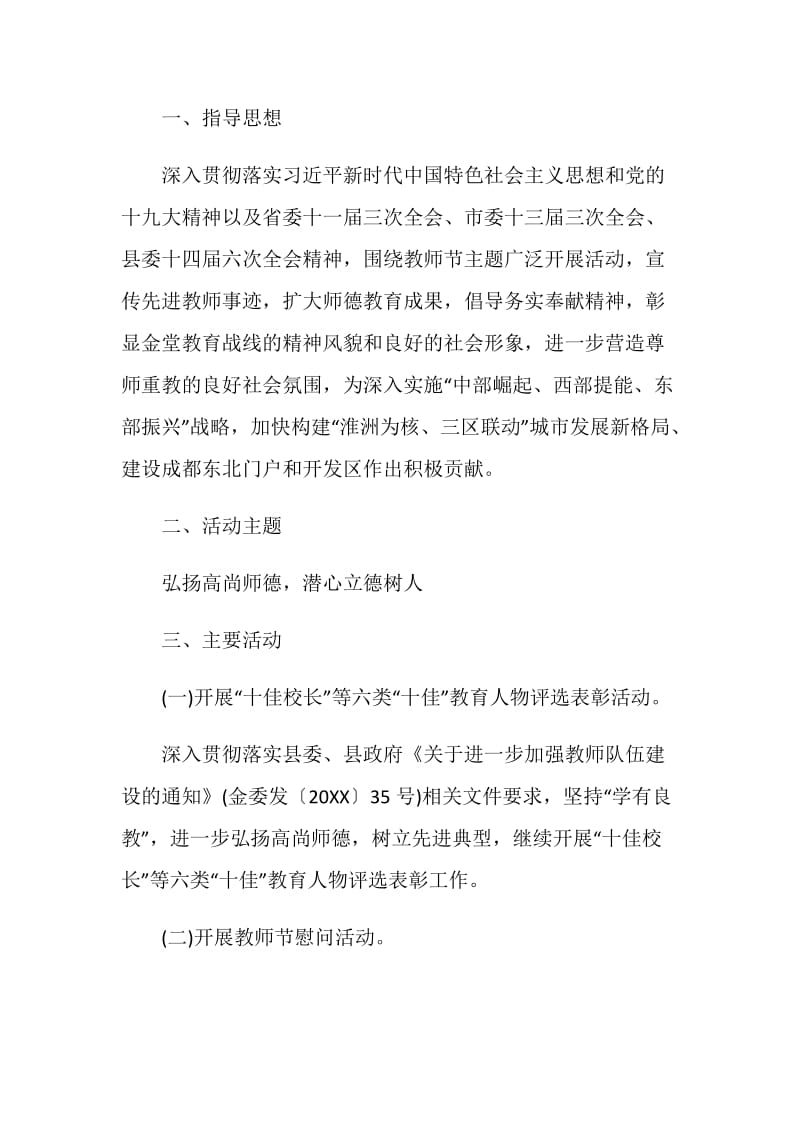 教师表彰大会活动策划方案.doc_第3页