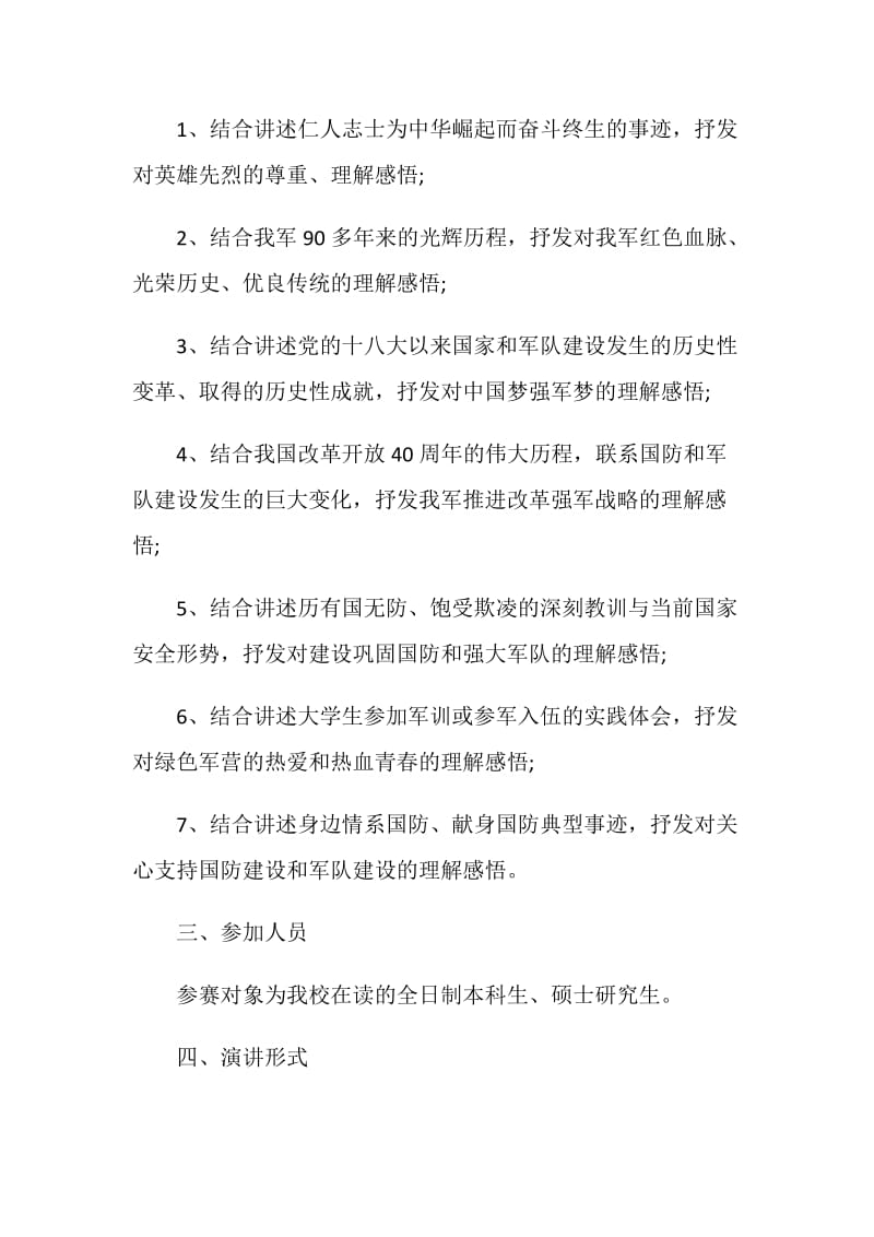 演讲比赛主题活动方案.doc_第2页