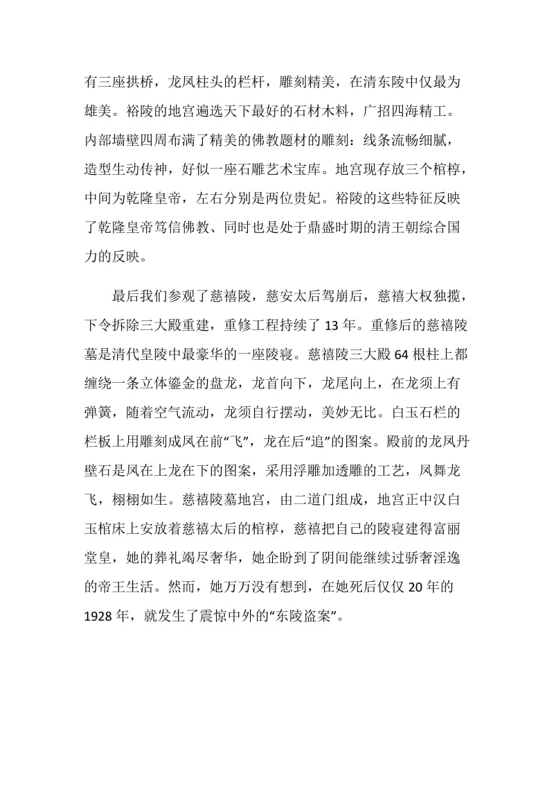 东陵导游词范文介绍.doc_第2页