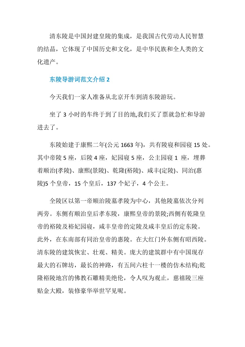 东陵导游词范文介绍.doc_第3页