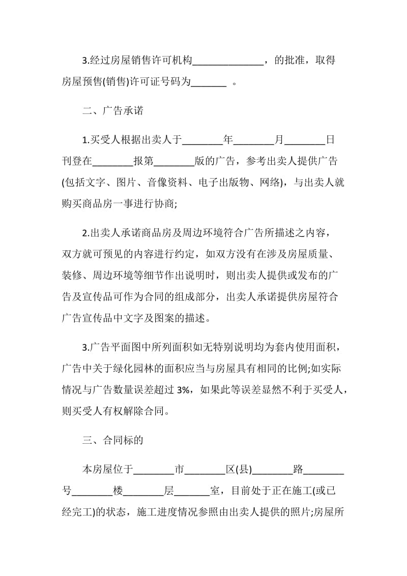 北京最新购房合同协议范本大全2020.doc_第2页