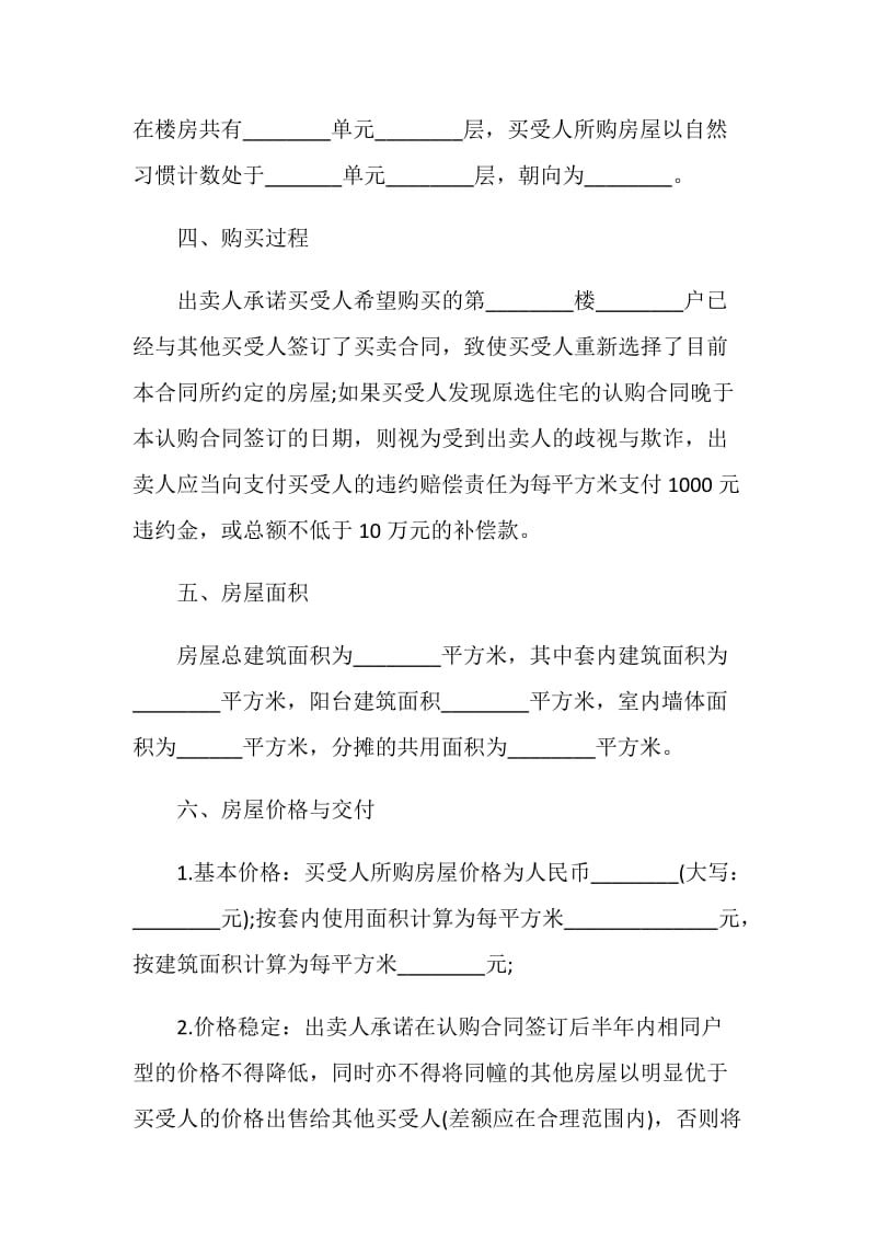 北京最新购房合同协议范本大全2020.doc_第3页
