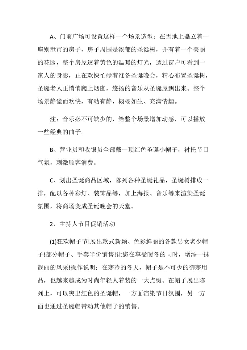 圣诞节活动策划方案2020.doc_第2页