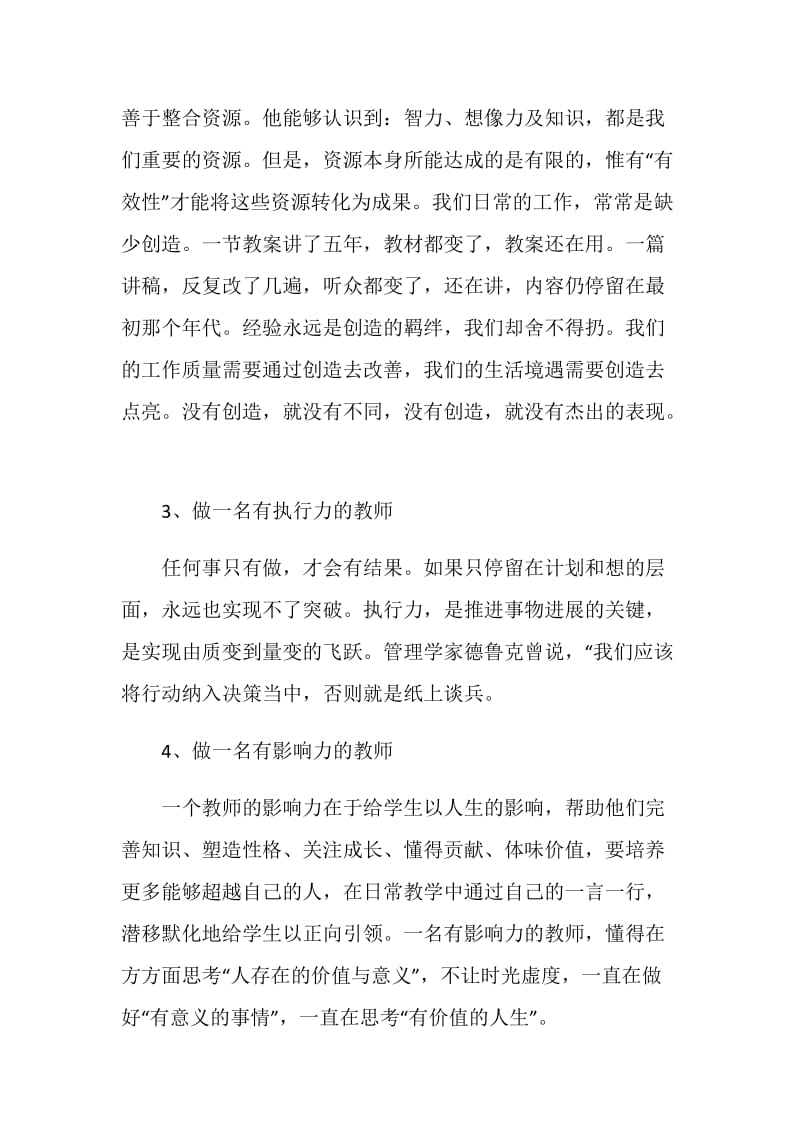 学习不忘立德树人初心个人心得体会总结5篇.doc_第3页