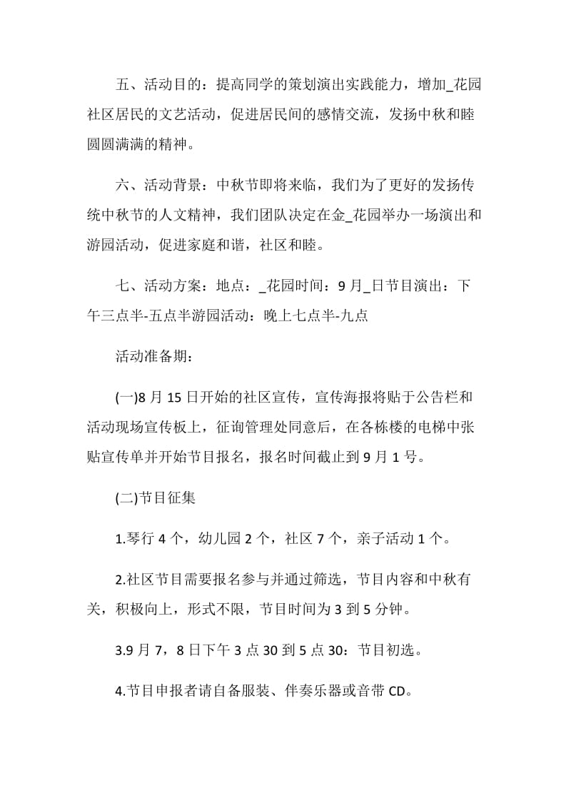 社会群众文化活动策划方案.doc_第2页