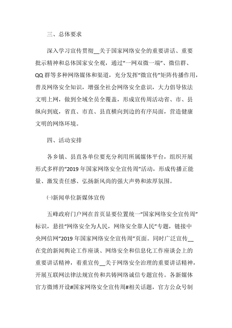 国家网络安全宣传周活动策划方案2020.doc_第2页