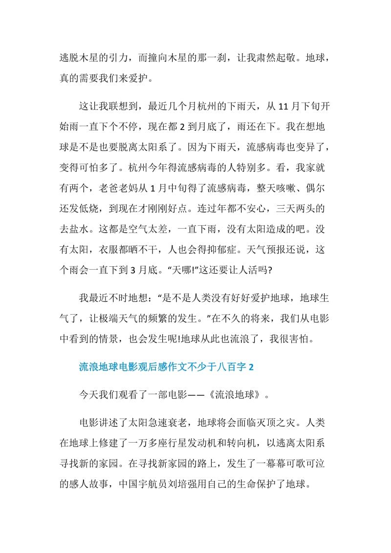 流浪地球电影观后感作文不少于八百字.doc_第2页