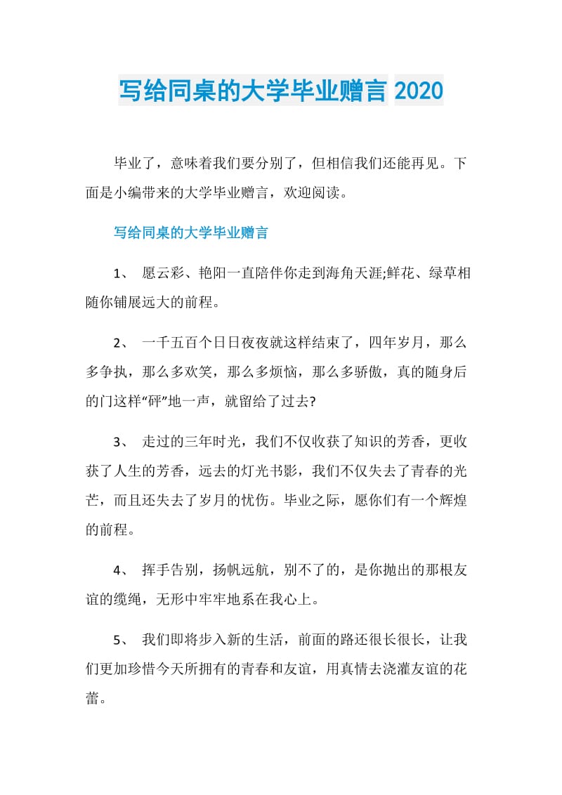 写给同桌的大学毕业赠言2020.doc_第1页