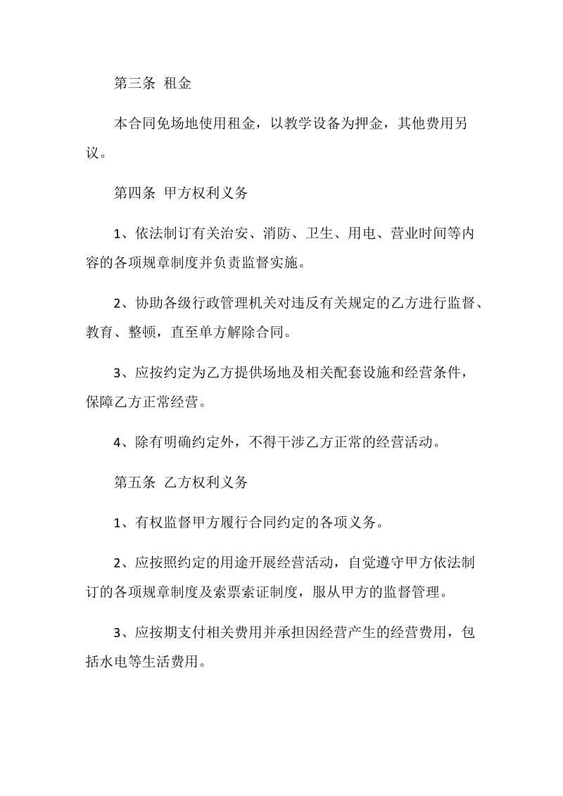 学校场地租赁合同3篇合集大全.doc_第2页